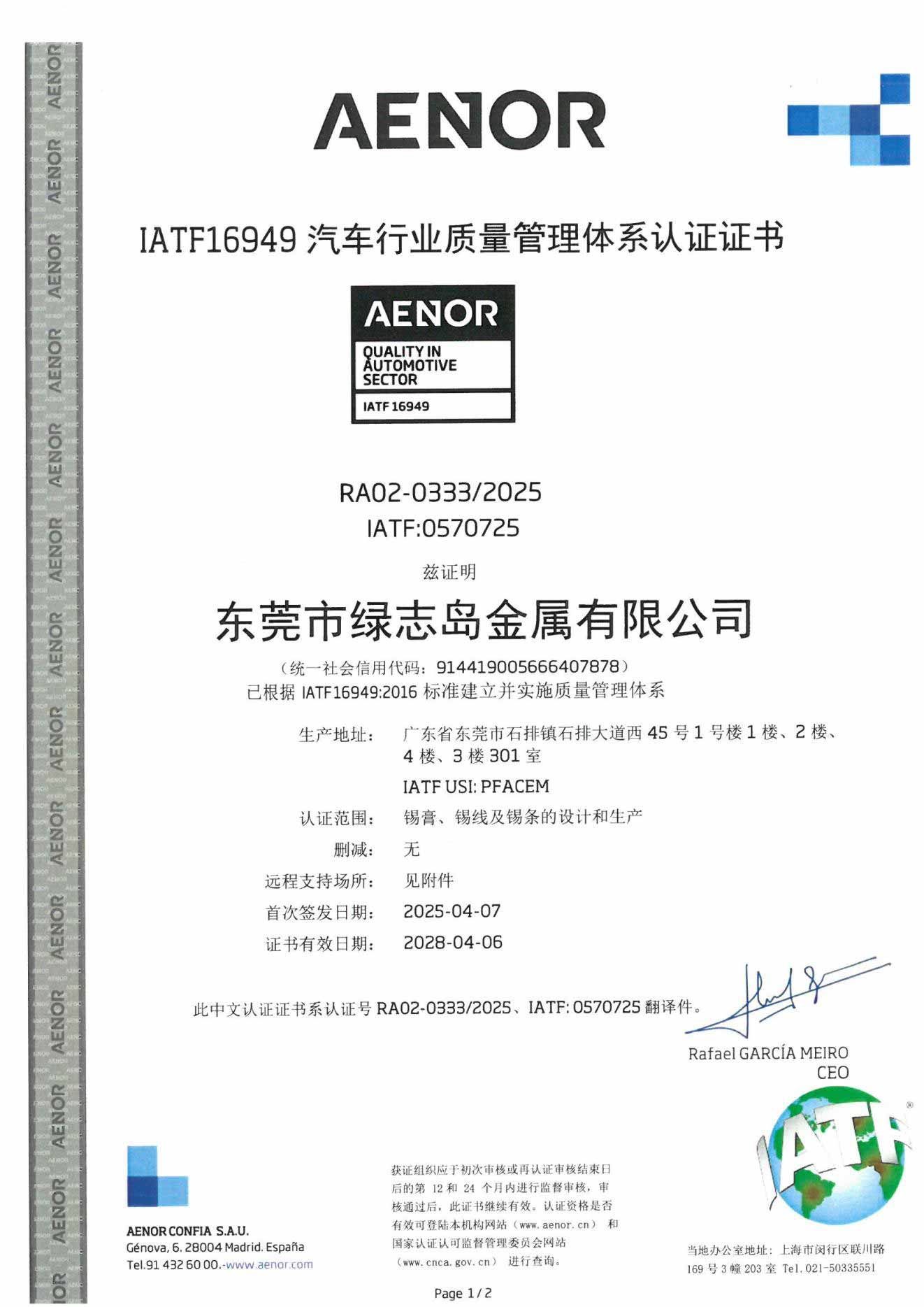 IATF16949汽車行業(yè)質量管理體系認證證書